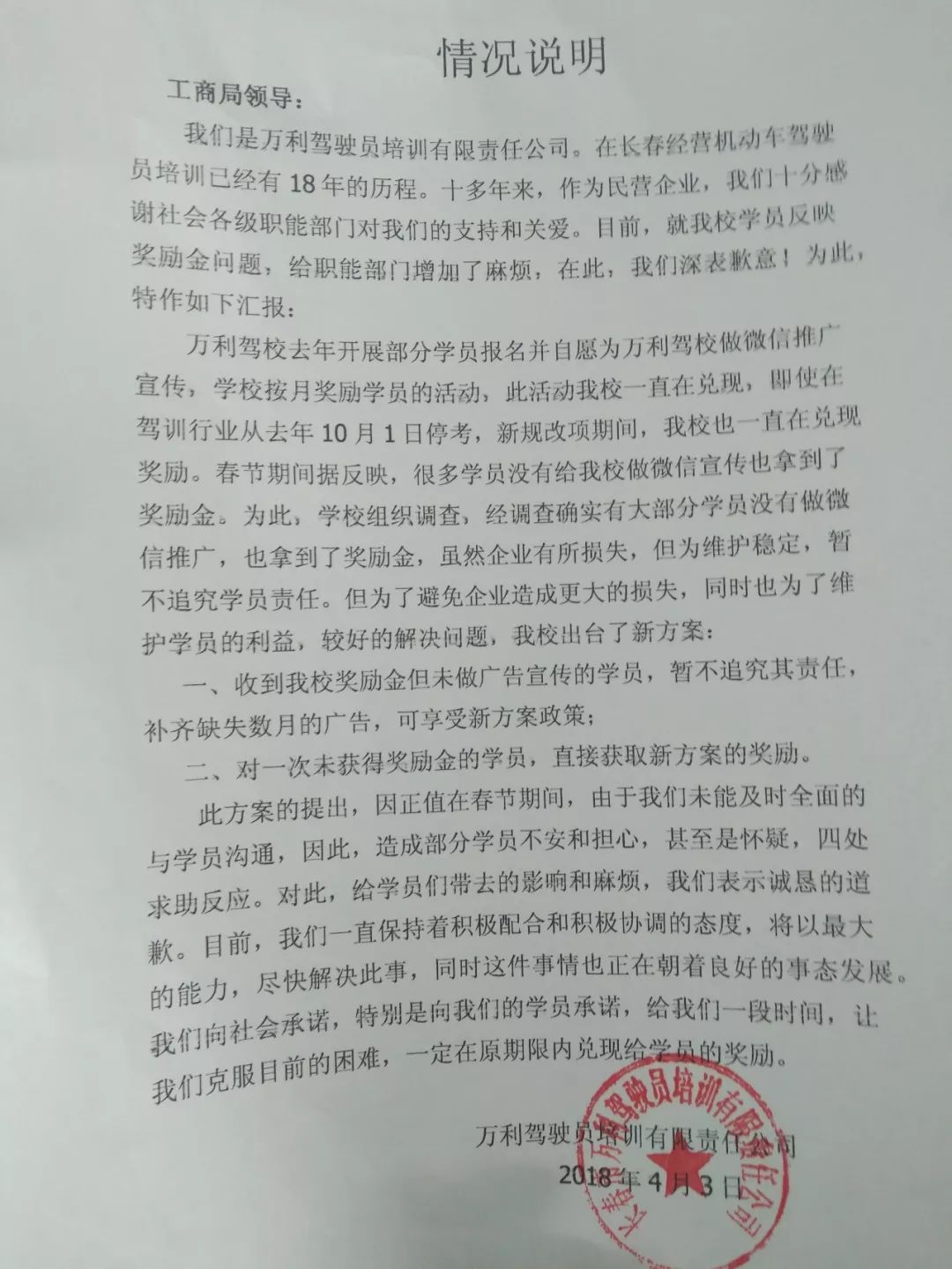 在萬利駕?？计辈换ㄥX轉(zhuǎn)朋友圈可返現(xiàn)？有70余人提出申訴,工商發(fā)布“消費警示”