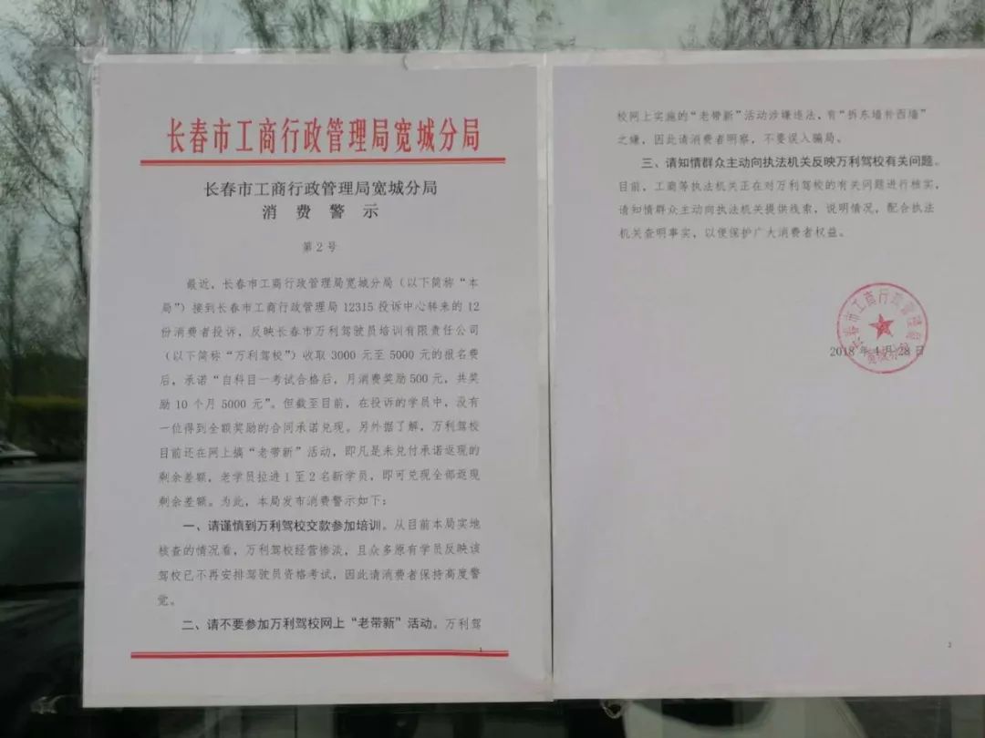 在萬利駕?？计辈换ㄥX轉(zhuǎn)朋友圈可返現(xiàn)？有70余人提出申訴,工商發(fā)布“消費警示”