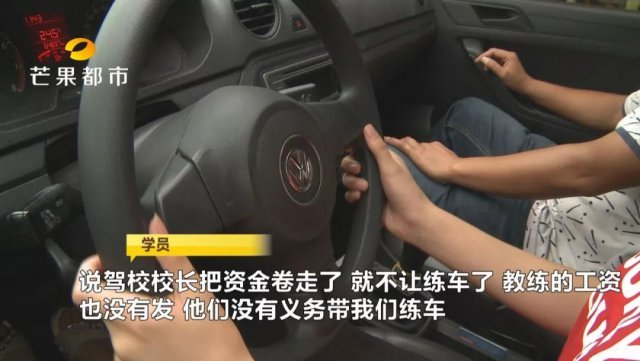 湘潭一駕校資金鏈斷裂 近兩百名學員繳了費卻未注冊