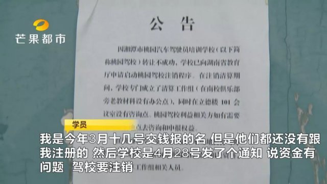 湘潭一駕校資金鏈斷裂 近兩百名學員繳了費卻未注冊