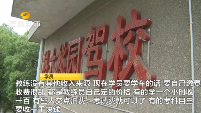 湘潭一駕校資金鏈斷裂 近兩百名學員繳了費卻未注冊