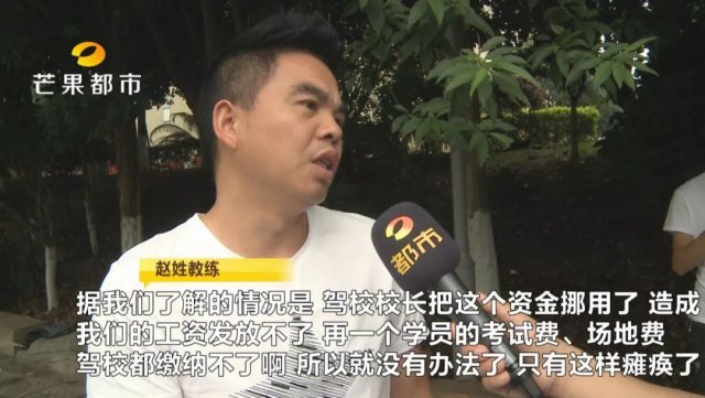 湘潭一駕校資金鏈斷裂 近兩百名學員繳了費卻未注冊
