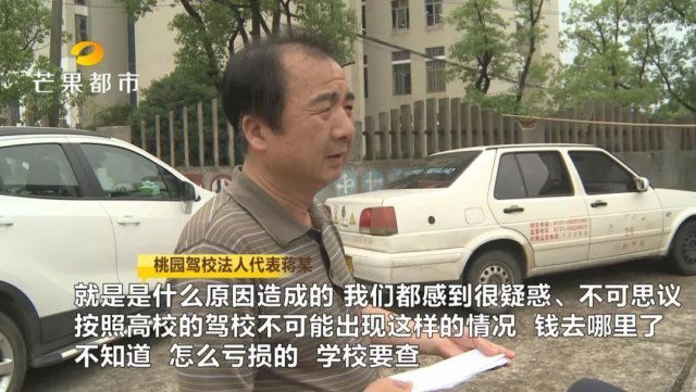 湘潭一駕校資金鏈斷裂 近兩百名學員繳了費卻未注冊