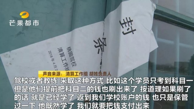 湘潭一駕校資金鏈斷裂 近兩百名學員繳了費卻未注冊